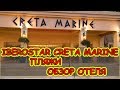 Пляжи в Iberostar Creta Marine. Обзор отеля. Отдых с ребенком. Остров Крит, Греция