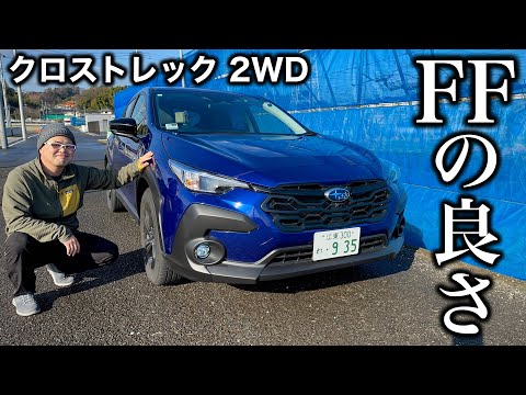 【感動の静粛性と乗り心地】スバル クロストレック ツーリング  試乗インプレッション｜POV Driving Impressions