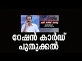 Ration Card Renewal: Difficulties solutions