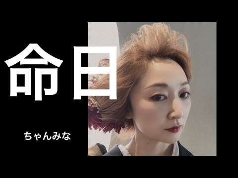 命日/ちゃんみな/ハヤブサ消防団/主題歌/Death Anniversary/歌詞/フル/CHANMINA
