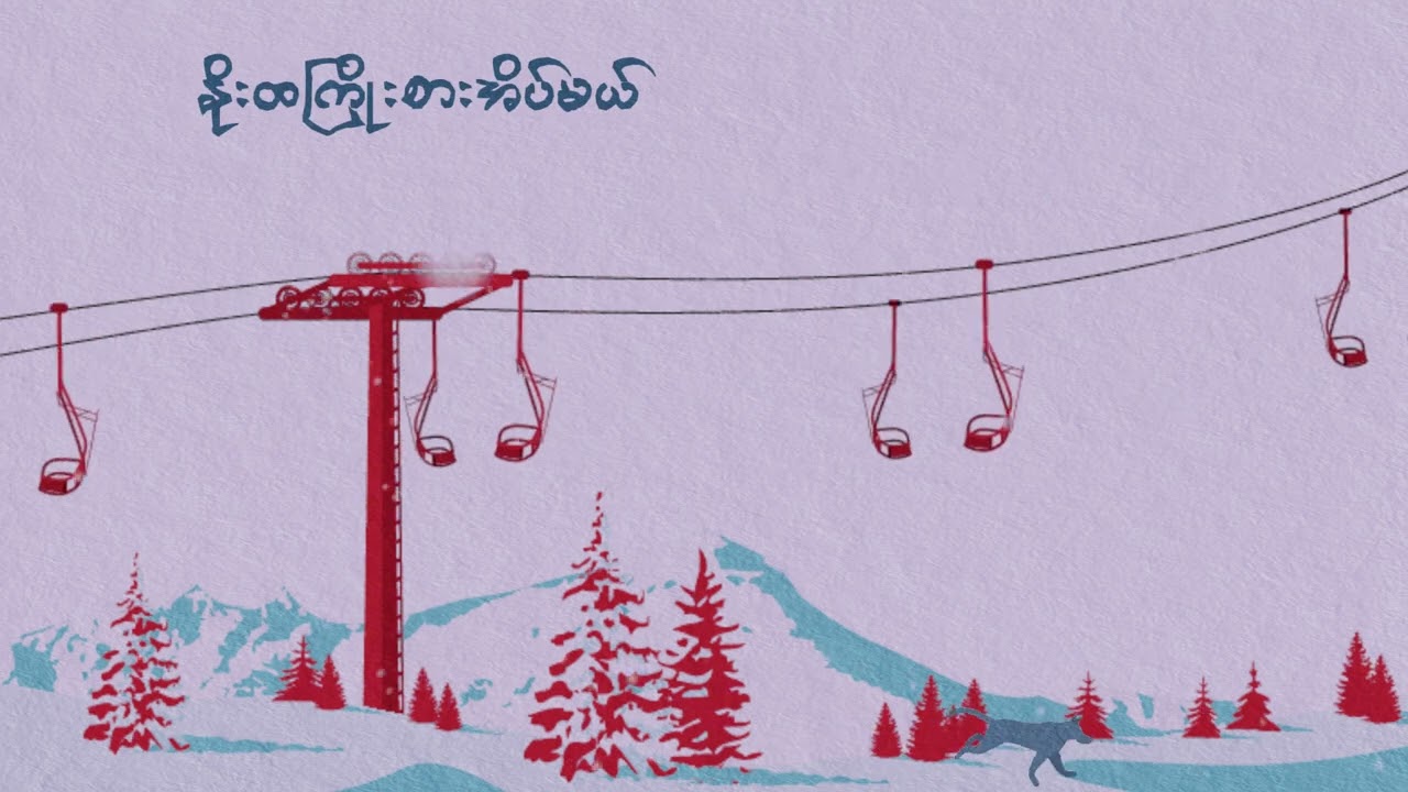 Hein Htet - Nostalgia (Official Lyric Video)
