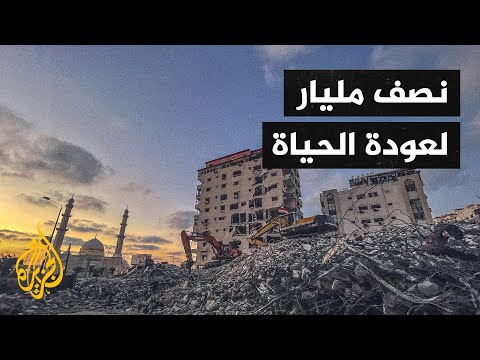 تقرير دولي: غزة تحتاج لنحو نصف مليار دولار للتعافي من آثار الحرب الأخيرة