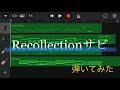 【弾いてみた】Recollection/浪川大輔