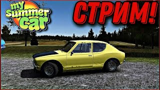 🔴СБОРКА САТСУМЫ ЗА ОДИН СТРИМ! СМОГУ ЛИ? (My Summer Car)🔴