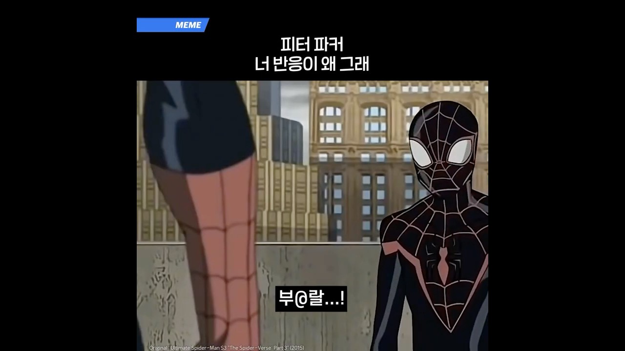 피터 파커 너 반응이 왜 그래