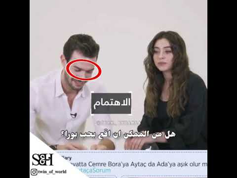 يبدو أن جيمري بايسال و ايتاش شاشمز واقعين في الحب تحليل لغة جسد ابطال مسلسل لعبة الحظ