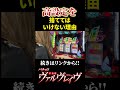 養分誕生の瞬間がこちら #パチスロ #スマスロ #ヴァルヴレイヴ #パチンコ