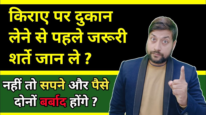 किराए पर दुकान लेने से पहले जान ले: आपको ये बेहद जरूरी SHOCKING Agreement क्या है?!