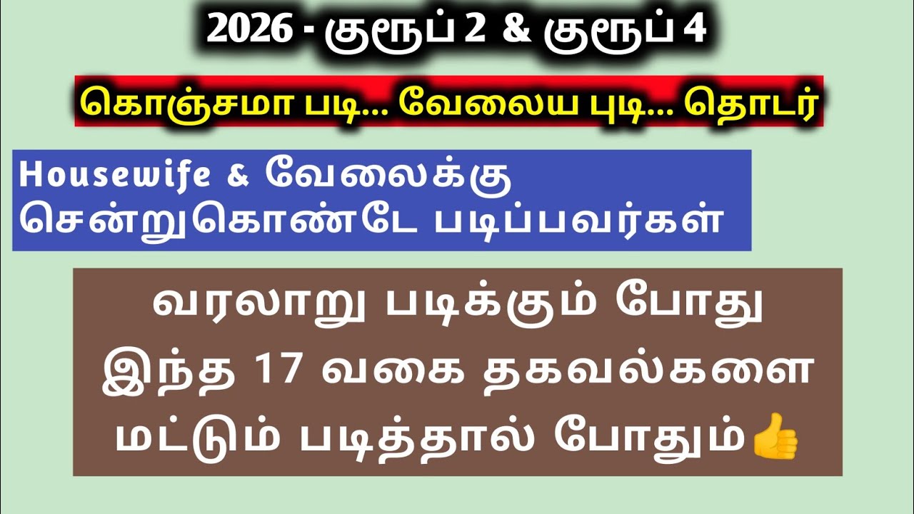 Housewife & வேலைக்கு சென்றுகொண்டே படிப்பவர்கள் வரலாறு (History)  எப்படி படிக்க வேண்டும்