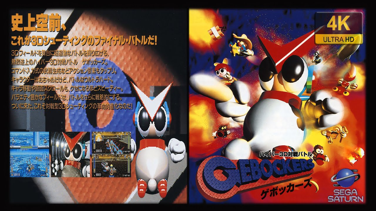 Hyper 3D Taisen Battle Gebockers |4k60fps| Longplay (Sega Saturn