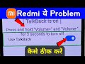 talkback is on press and hold volume and volume for 3 seconds to turn off redmi | talkback is on fix