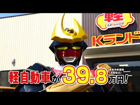Ｋランド新店舗CM