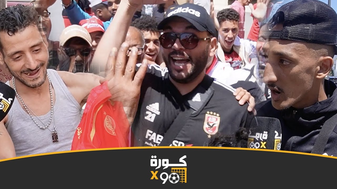 نايضة فالمدينة القديمة.. الوداديين شدو الأهلاوية فالمدينة وقالو ليهم ماغنضربوكمش بالقراعي وغناو ليهم