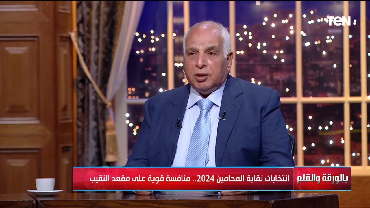 انتخابات نقابة المحامين 2024.. منافسة قوية على مقعد النقيب