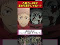 【呪術廻戦】乙骨さん1年で変わり過ぎじゃない? #shorts