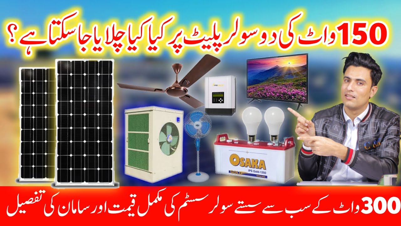 300 Watts Completer Solar System for home | 12v Dc 300 Watt Solar ...