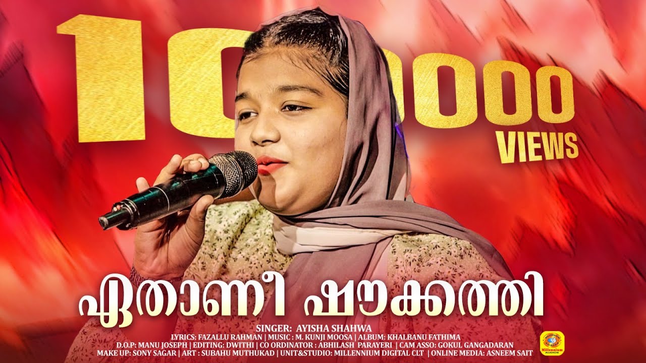 ഏതാണീ ഷൗക്കത്തി  | Eathani Shoukathi | Ayisha Shahwa | Cover Song | Ishal Malabar