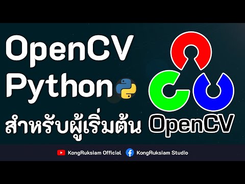 python เริ่มต้น  2022 Update  OpenCV \u0026 Python | Computer Vision สำหรับผู้เริ่มต้น [FULL COURSE]