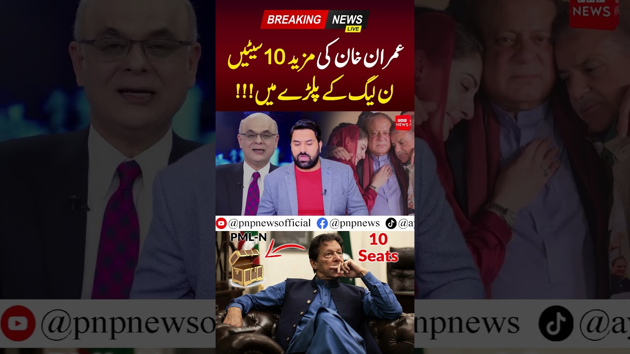 Imran Khan's Election Seats | PNPNews 