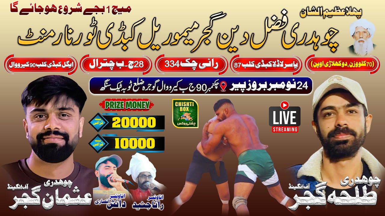 🔴LIVE Ch Fazal Deen Gujjar  Memorial Kabaddi Tournament | Chak 90 GB Kerowal  | Chishti Box