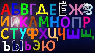 The Russian Alphabet Song (My Version)