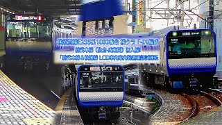 横須賀線E235系1000番台 横クラ F-01編成 総武本線（佐倉-成東間）初入線! 「総武本線＆快速線 LCD車内案内装置確認試運転」