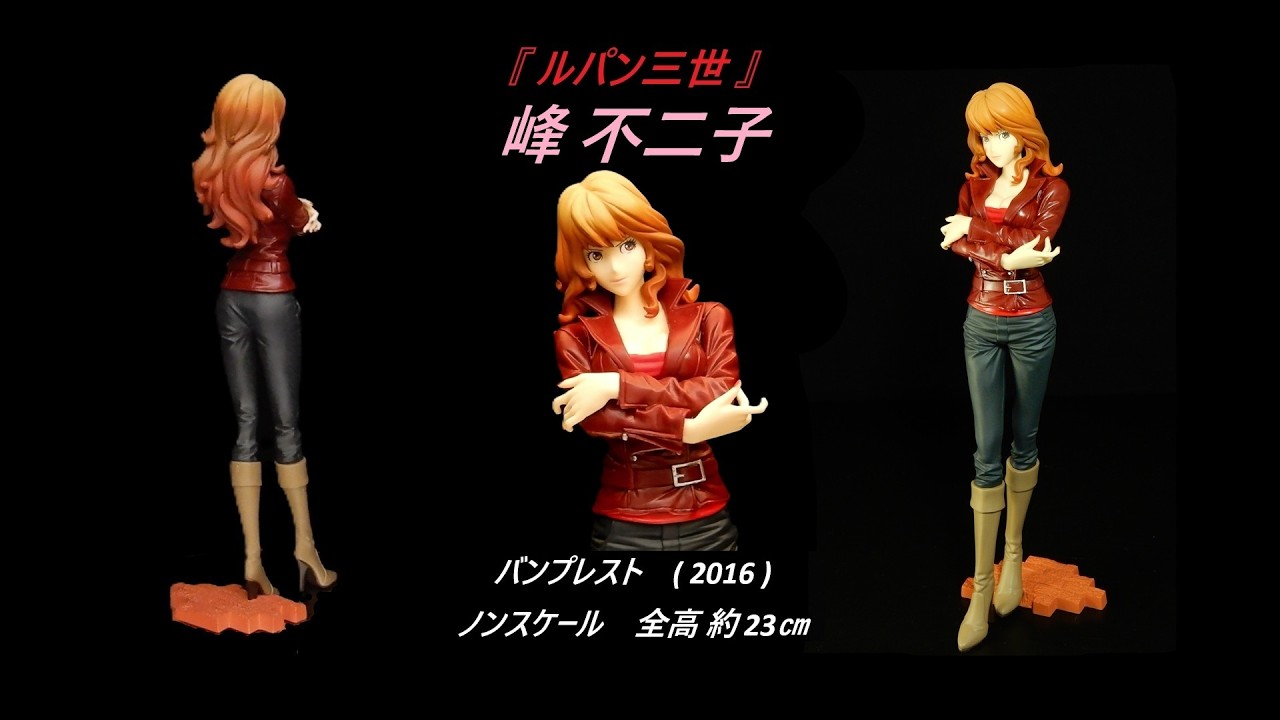 峰 不二子 [ 美造形フィギュア鑑賞 ] - YouTube
