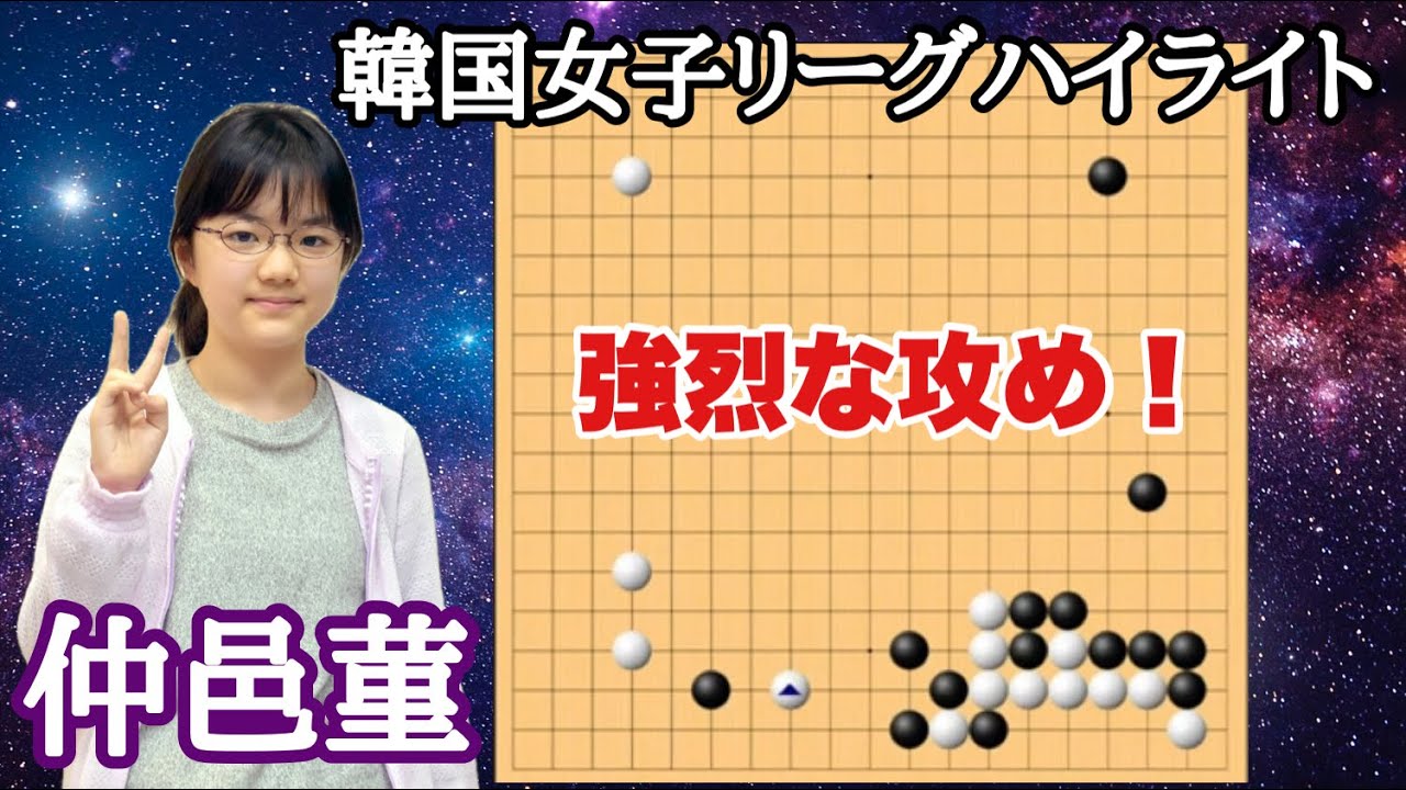 仲邑菫四段、中国の強豪を攻め倒す!!(LIVE切り抜き) - YouTube