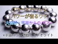 【超開運！】112日目☆そもそもパワーストーンの“パワー”ってどうやって生まれたの(・・?〜パワーストーンの真のパワーとは〜【パワーストーン生活】