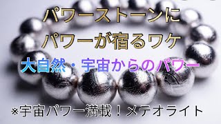 【超開運！】112日目☆そもそもパワーストーンの“パワー”ってどうやって生まれたの(・・?〜パワーストーンの真のパワーとは〜【パワーストーン生活】