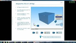 Simpack基础培训视频2