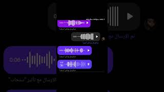 شخيتت    متبريه من صوتي                              شلتنا       سمعها