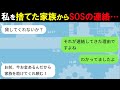 【LINE】兄「落ちこぼれは家から出ていけ！」18歳で家から追い出された私…数年後、立場逆転で助けを求めて来たので"躊躇のない制裁"を下した結果…