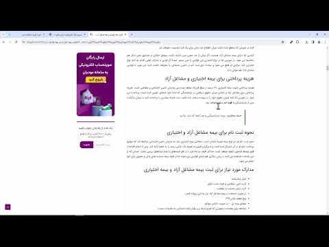 آموزش پرداخت حق بیمه اختیاری تامین اجتماعی
