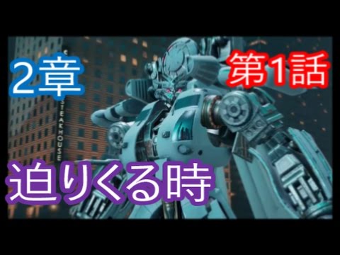 トランスフォーマー 鋼鉄の戦士たち ストーリーモードをプレイ 1 迫りくる時 Youtube トランスフォーマー 鋼鉄の戦士たち ストーリーモードをプレイ 1 迫りくる時 Youtube