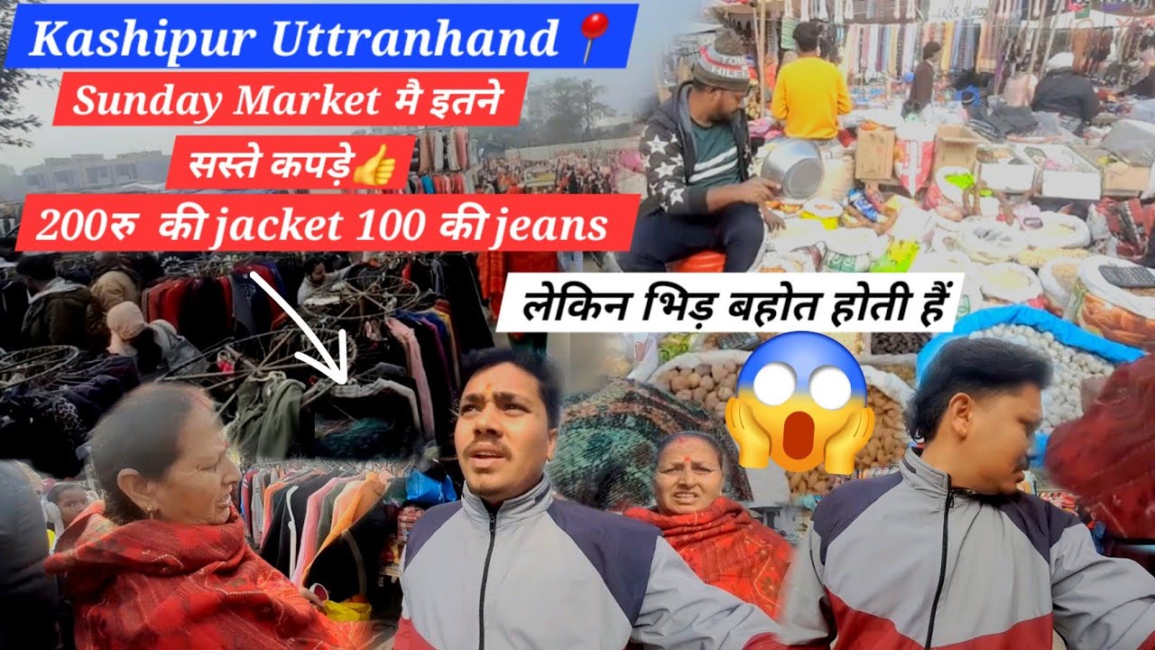 Sunday Market Mai Itna Saste Kapde Kais Milte Hai🤔❓