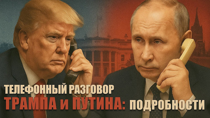"Мы на правильном пути!" // О чём договорились Путин и Трамп?