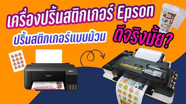 เครื่องปริ้นสติกเกอร์สีพกพา