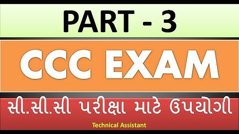 Gujarat University CCC Theory Exam | GU CCC Practical Exam |GU CCC Exam Material | Part -3 |Gujarati