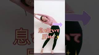 明日から絶対やるべし！あっという間にスッキリストレッチ！