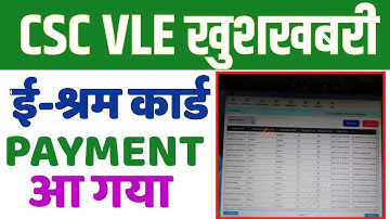 csc new | e shram card payment released | csc update | csc vle good news