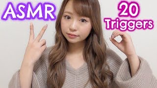 ASMR 20 Triggers ♡ 20個の音でリラックス
