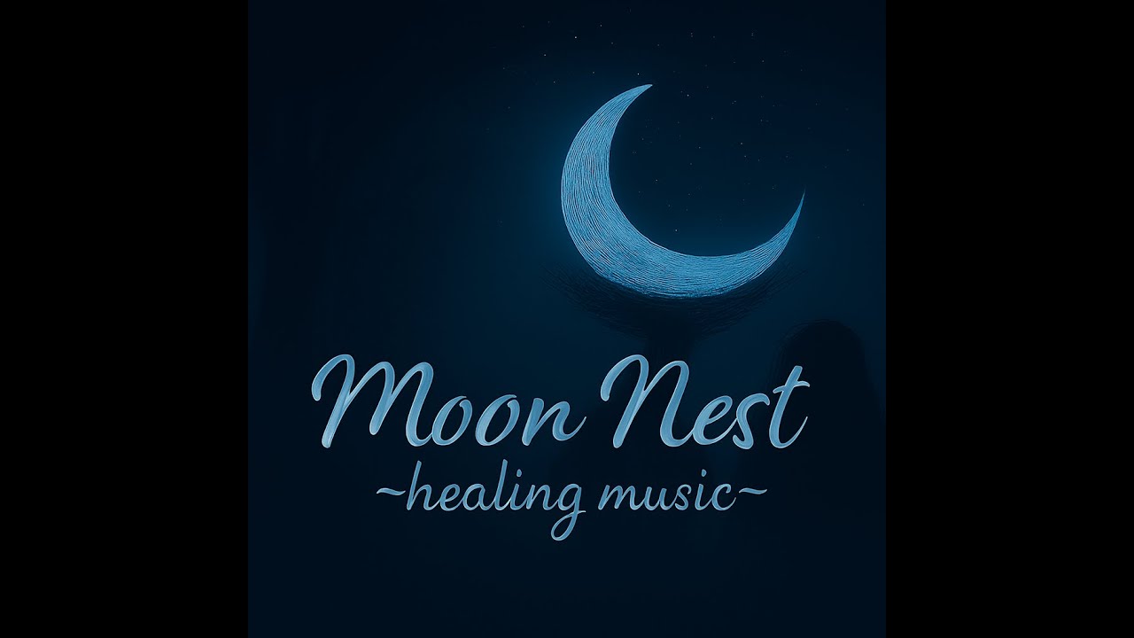MoonNest Vol.2 – Ambient Fantasy for Deep Sleep & Calm｜静寂と癒しのMoonNest音楽・睡眠とリラックスに