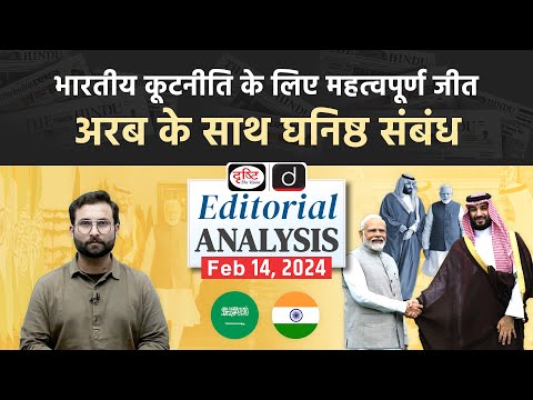 Closer Ties with the Gulf: Significant Win for Indian Diplomacy | Editorial Analysis | Drishti IAS