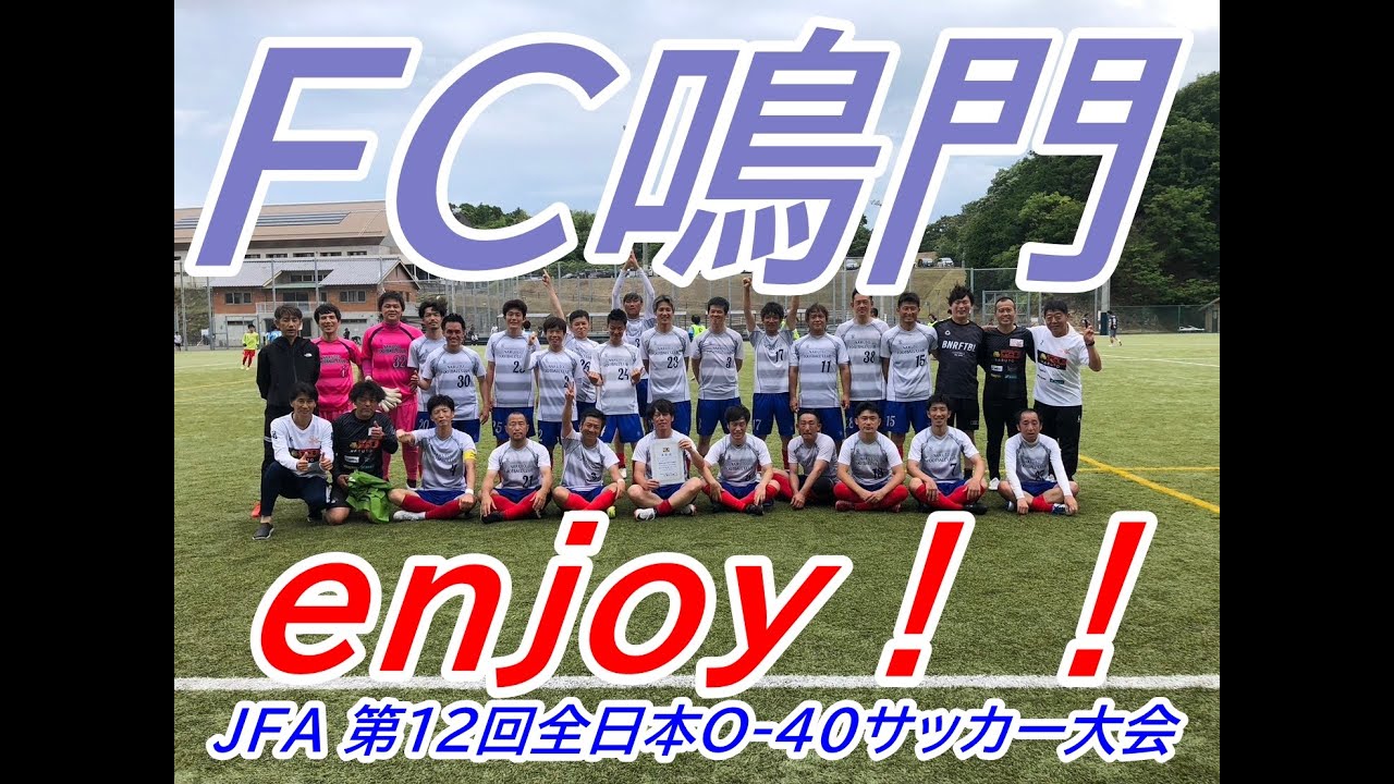JFA 第12回全日本O-40サッカー大会 FC鳴門 - YouTube
