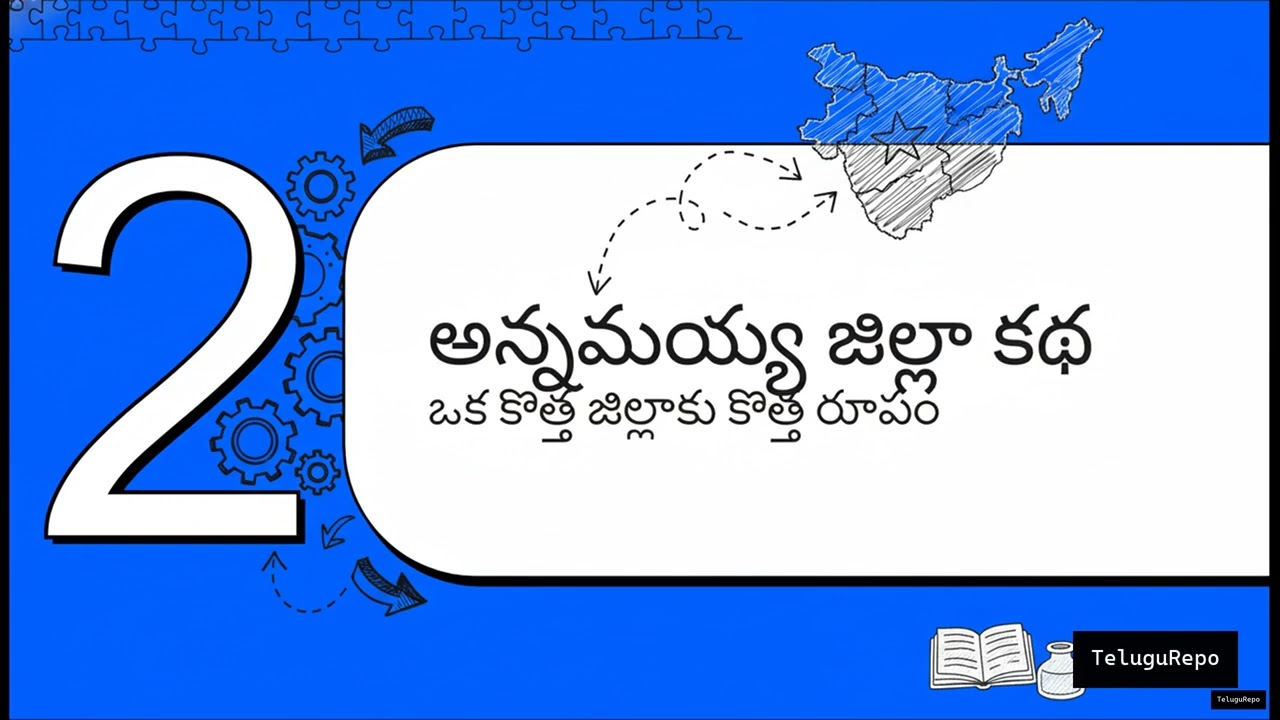 Tirupati & Kadapa జిల్లాల సరిహద్దుల మార్పు: Official Order Today (Tirupati & Kadapa Distri
