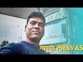 Ganpati Festival2023|मुंबई ते माझ्या कोकणातील गावचा प्रवास|Mumbai to Kokan Travel vlog|
