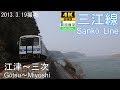 【4K前面展望】三江線(江津~三次)