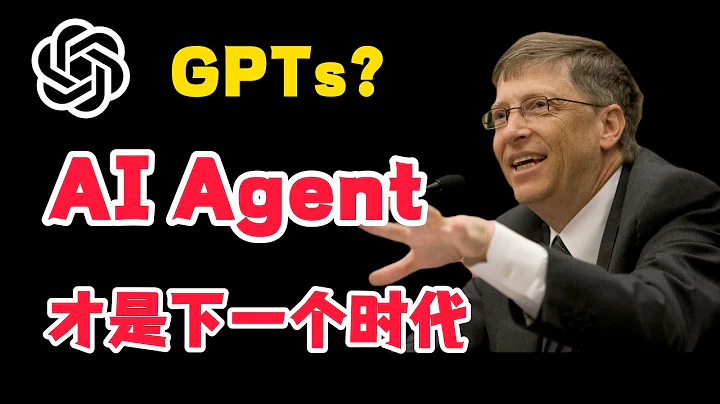 AI時代 它才是普通人的千億美金賽道?! | 比爾蓋茨 | AI Agent | GPTs | OpenAI | 人工智能 | 計算機 | 科技 | 斯坦福威爾 | Google | 斯坦福 - 天天要聞