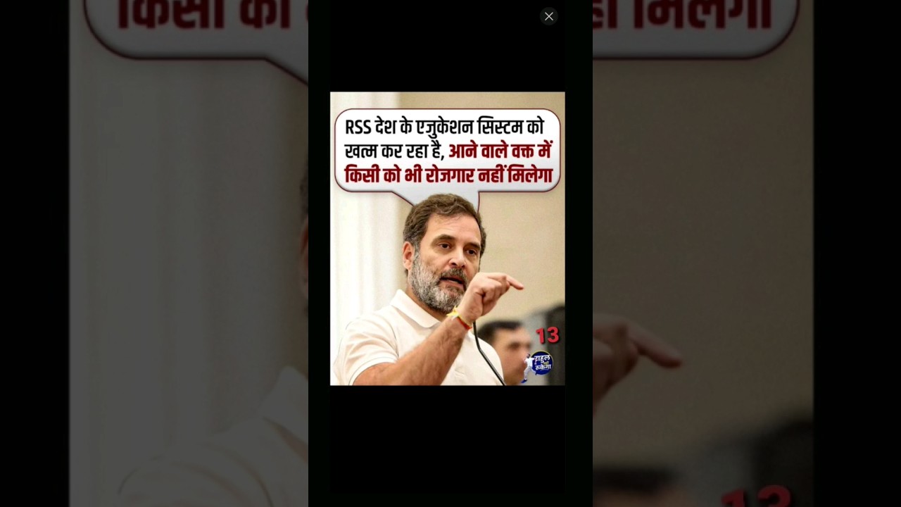 rahul gandhi |rss|education |no job 
